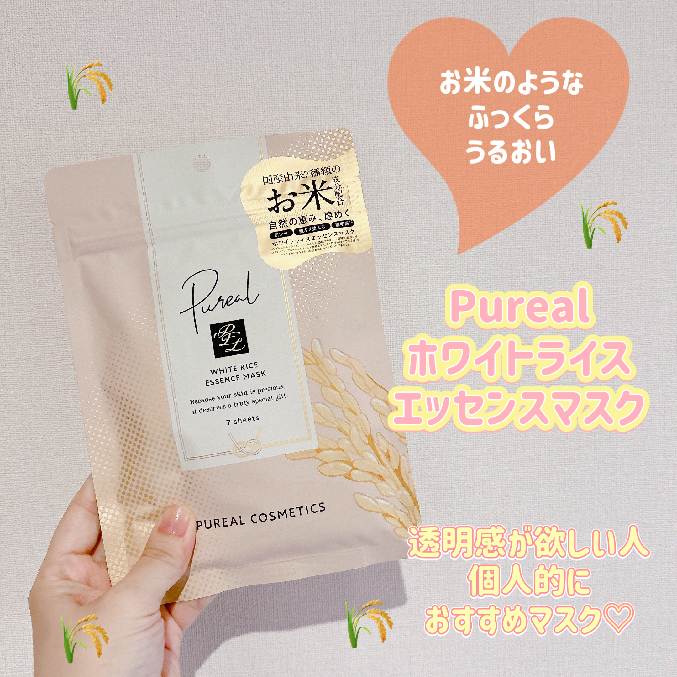 ホワイトライスエッセンスマスク/ピュレア/シートマスク・パックを使ったクチコミ（1枚目）