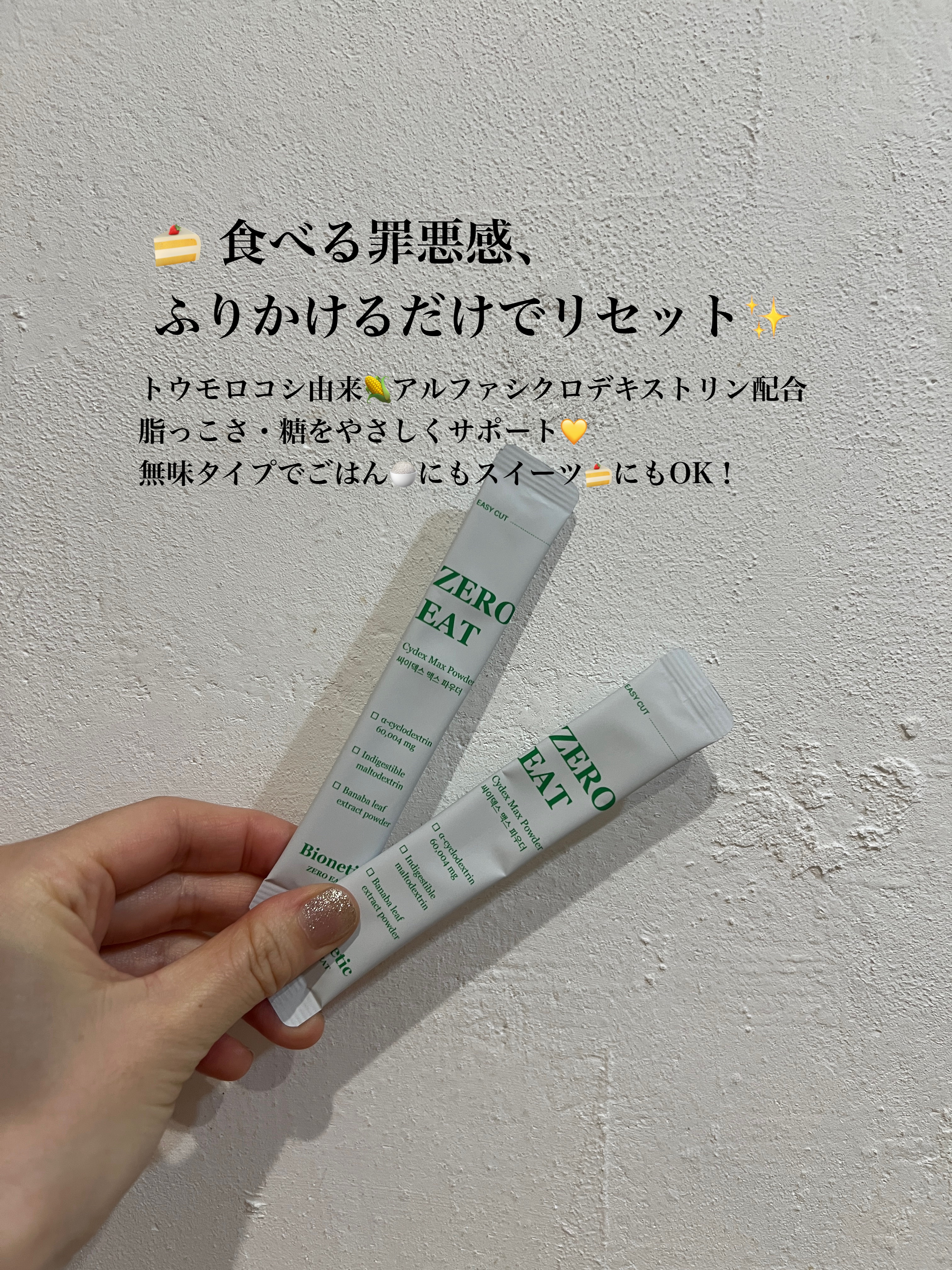 ゼロイート サイデックス マックス/Bionetic/ボディサプリメントを使ったクチコミ（2枚目）