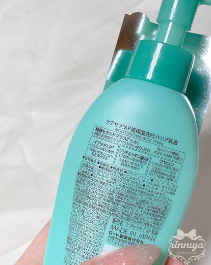 ケアセラ AP高保湿先行バリア乳液/ケアセラ/乳液を使ったクチコミ(6枚目)