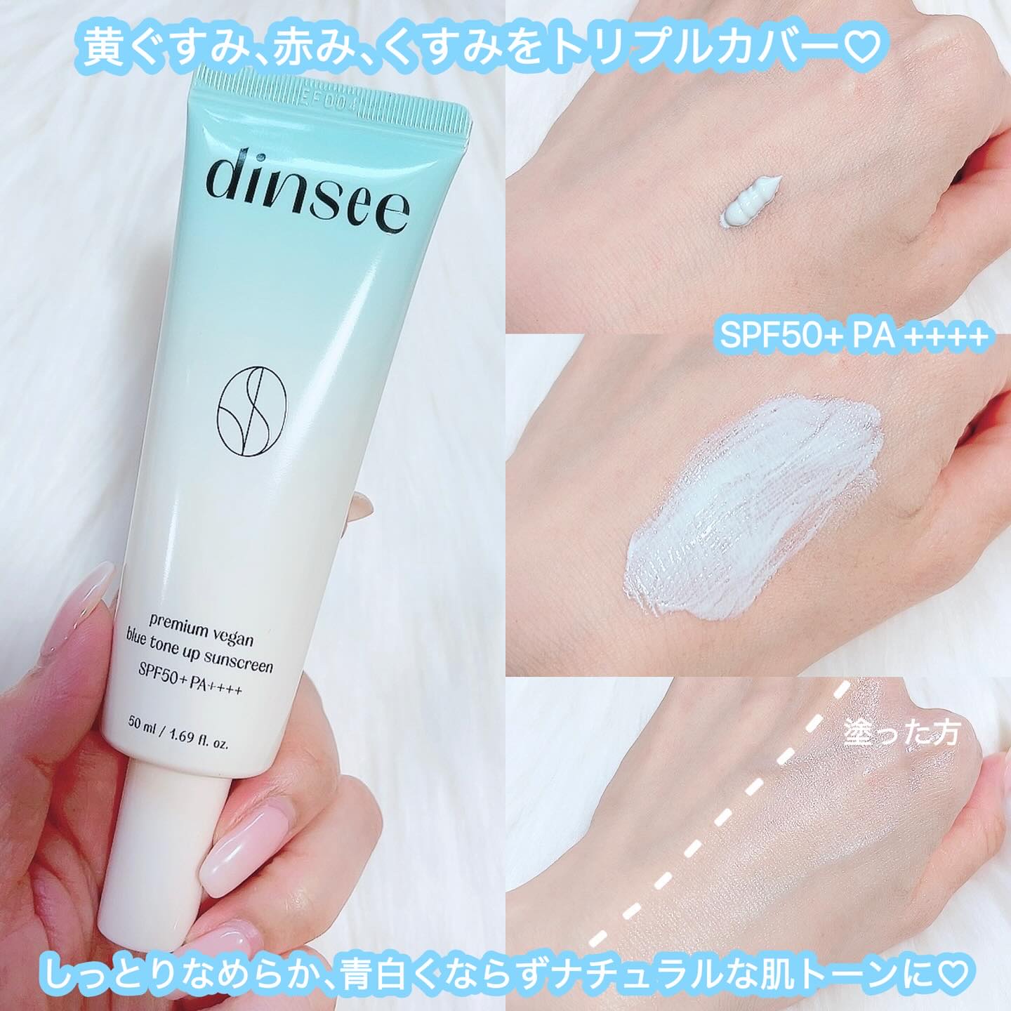 プレミアムビーガン ブルートーンアップ サンクリーム SPF50+ PA++++/dinsee/日焼け止めクリームを使ったクチコミ（2枚目）