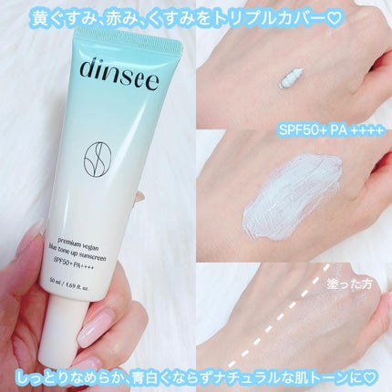 プレミアムビーガン ブルートーンアップ サンクリーム SPF50+ PA++++/dinsee/日焼け止めクリームを使ったクチコミ(2枚目)