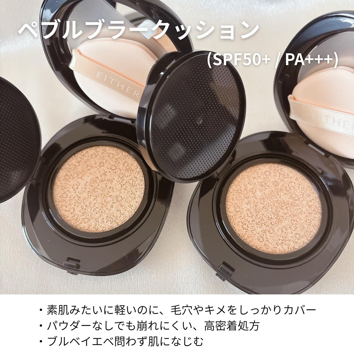 Pebble Blur Cushion/EITHER＆/クッションファンデーションを使ったクチコミ（2枚目）