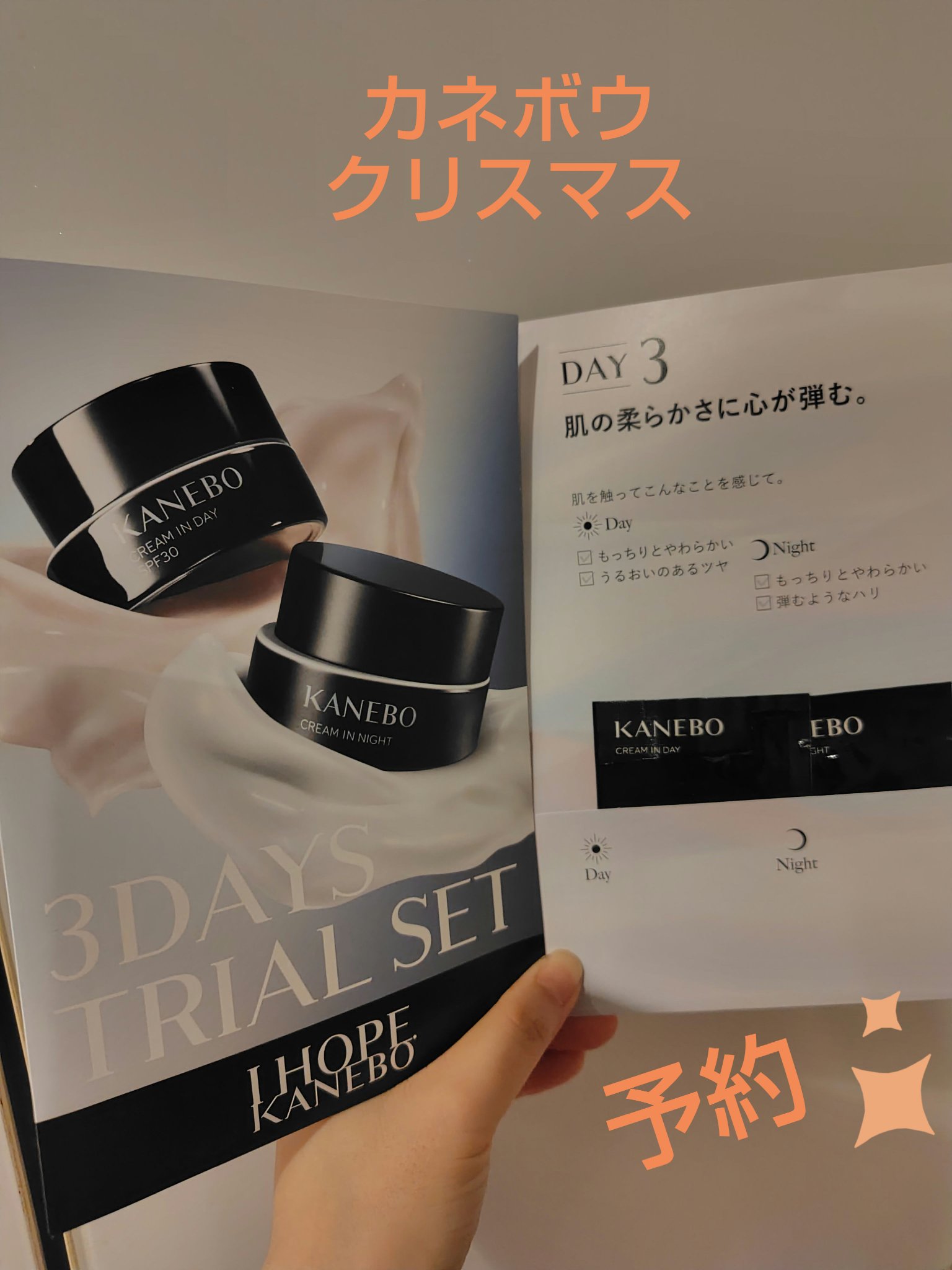 カネボウ クリーム イン デイⅡ キット リミテッド エディション/KANEBO/その他キットセットを使ったクチコミ（1枚目）