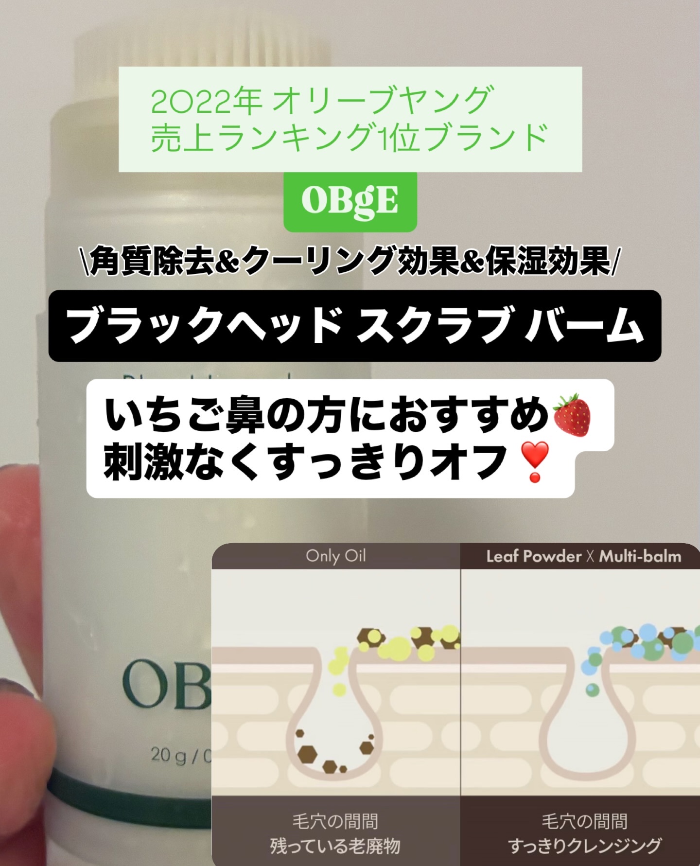 ブラックヘッドバームスクラブ/オブジェ/フェイスバームを使ったクチコミ（1枚目）