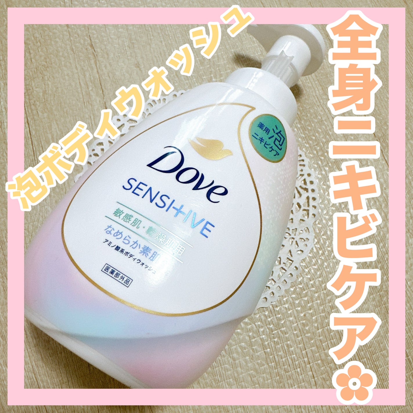 薬用 ダヴ ニキビケア泡ボディウォッシュ なめらか素肌/ダヴ/ボディソープを使ったクチコミ(1枚目)