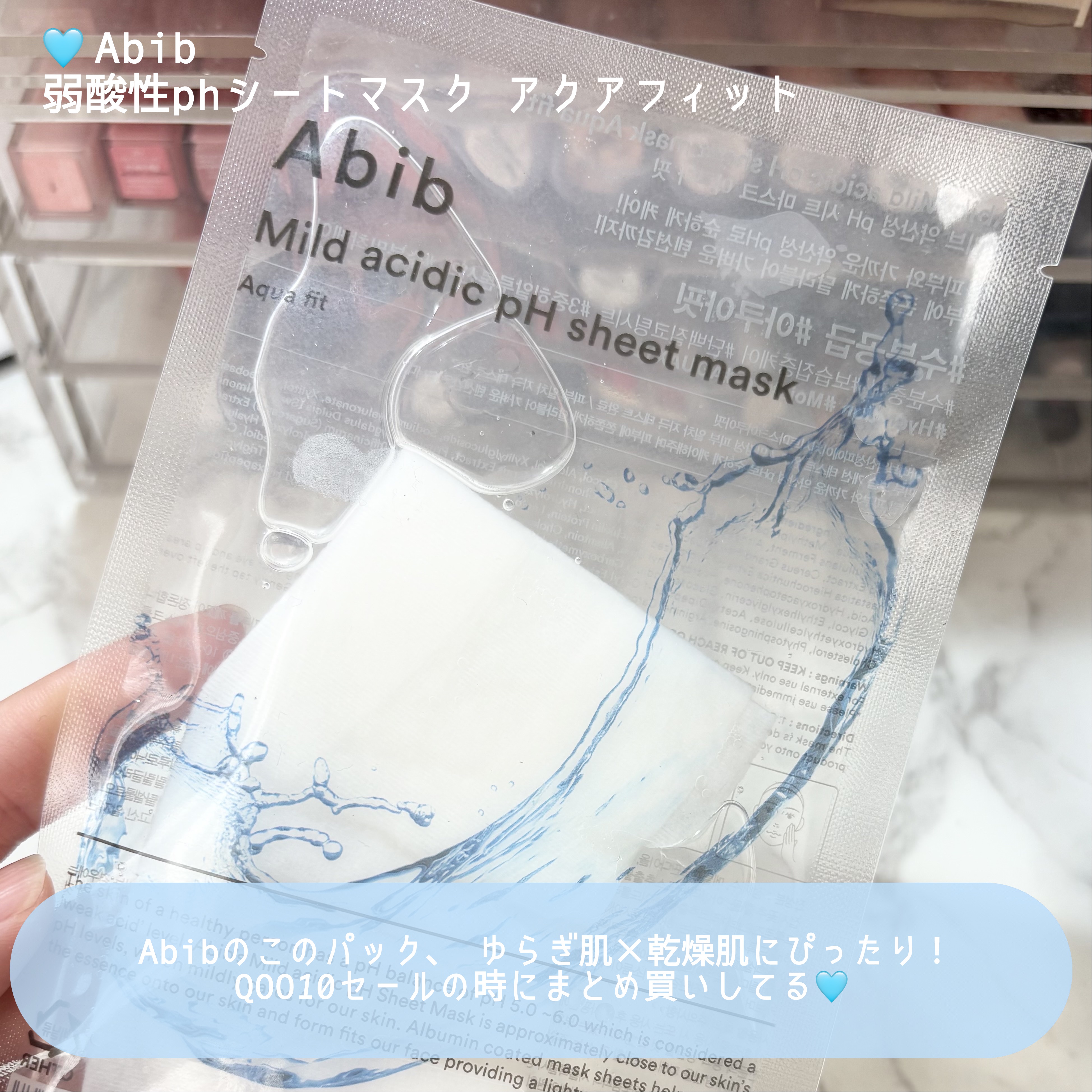 弱酸性pHシートマスク アクアフィット/Abib /シートマスク・パックを使ったクチコミ（2枚目）