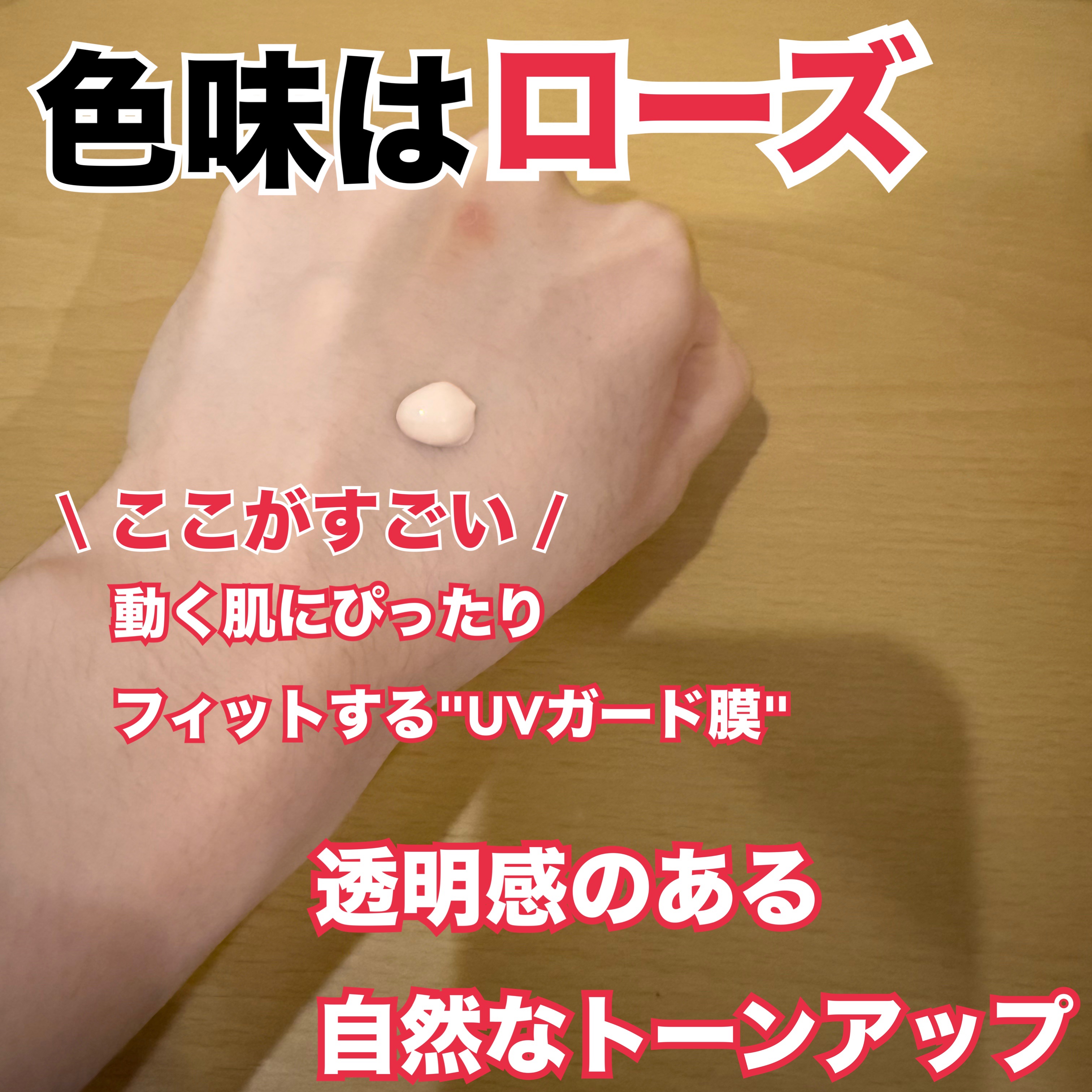 アスタリフト D-UVシールド トーンアップ ローズ/アスタリフト/日焼け止め・UVケアを使ったクチコミ（2枚目）