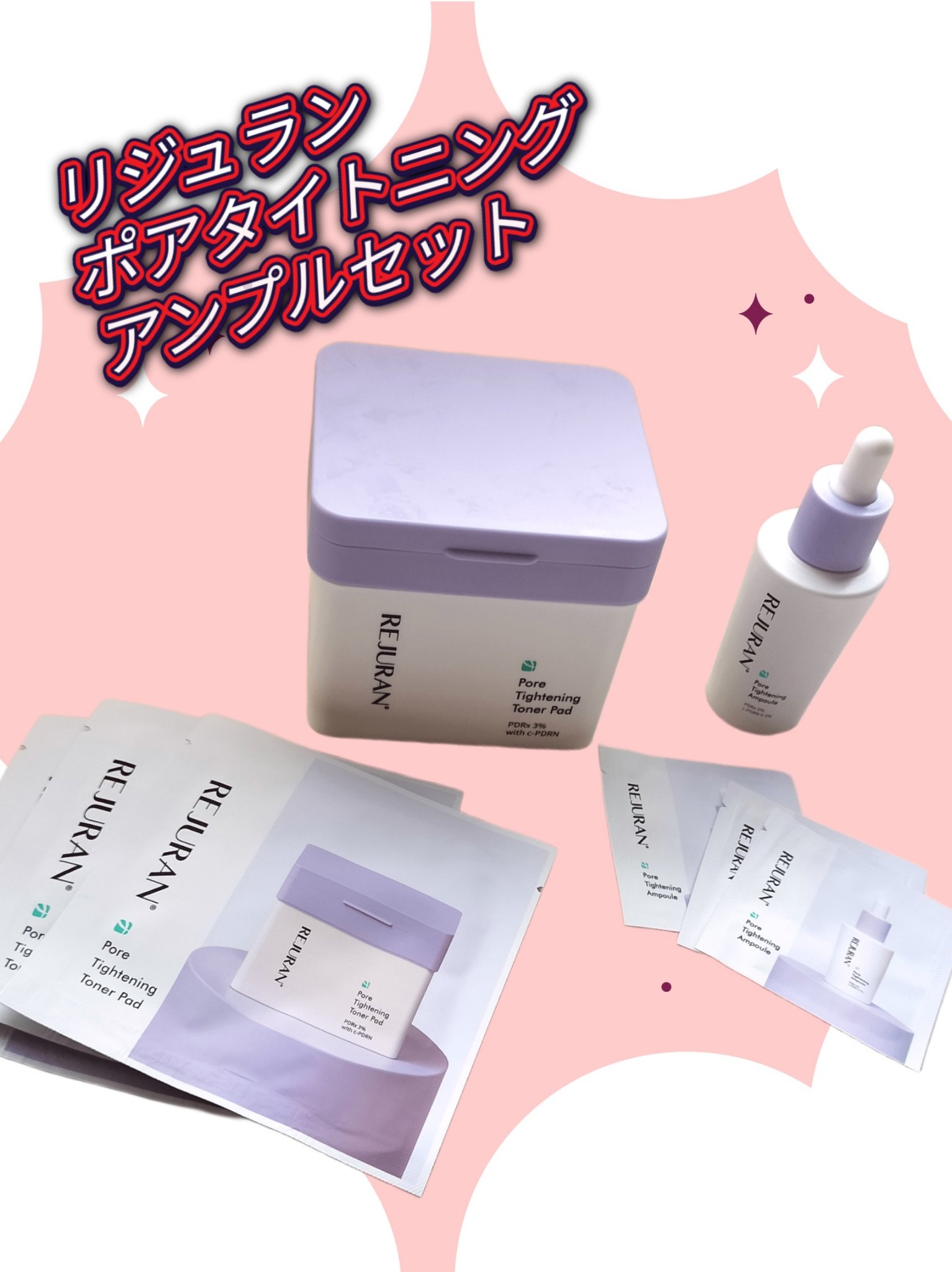 REJURAN ポアタイトニングアンプル 30ml/REJURAN COSMETICS/美容液を使ったクチコミ（1枚目）