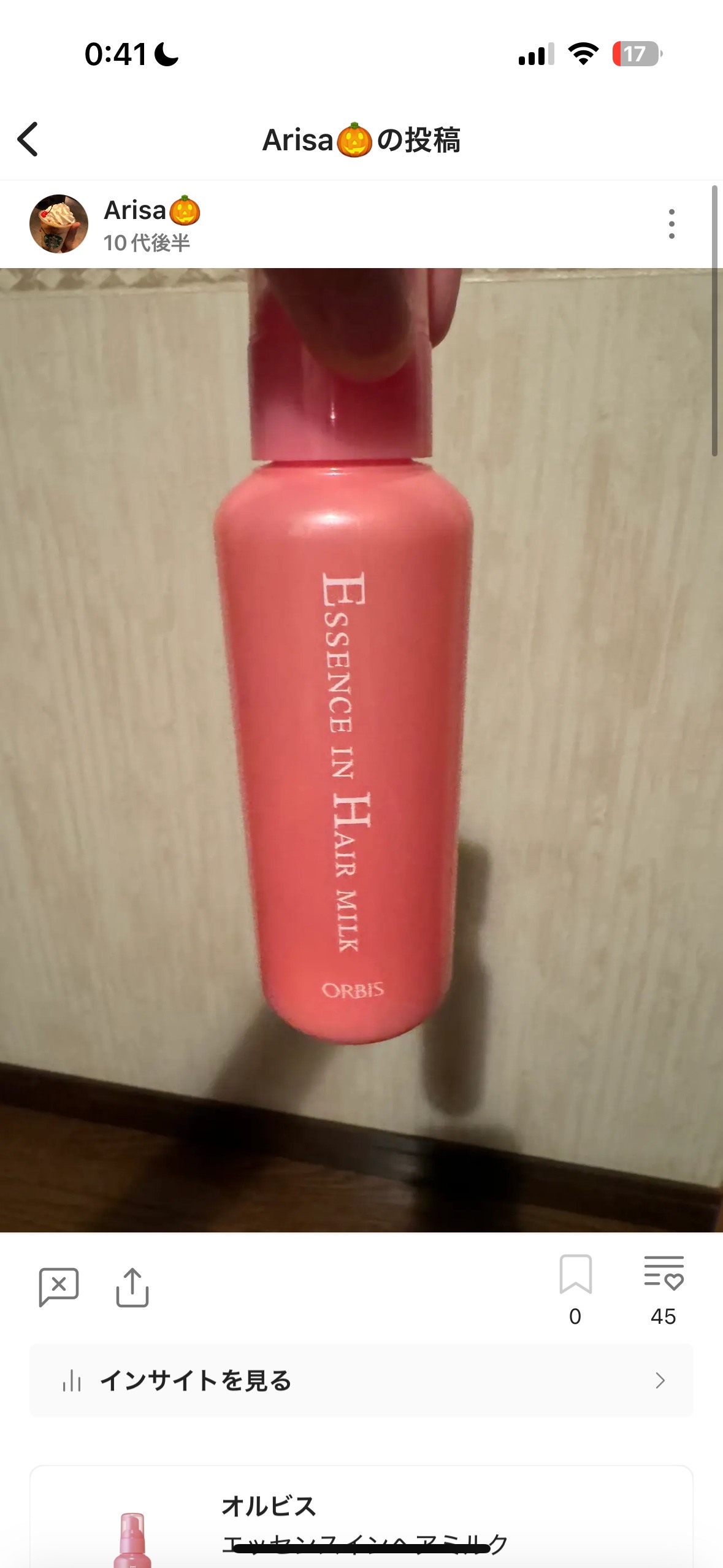 エッセンスインヘアミルク/オルビス/ヘアミルクを使ったクチコミ（1枚目）