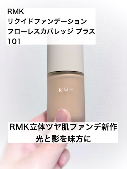 RMK リクイドファンデーション フローレスカバレッジ プラス/RMK/リキッドファンデーションを使ったクチコミ(1枚目)