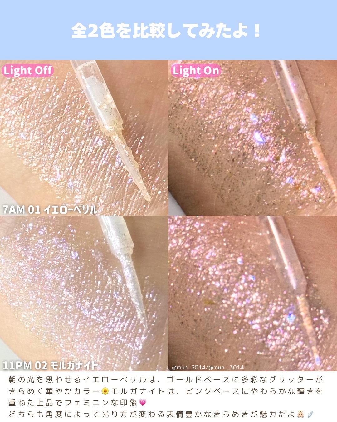 オンザステージリキッドグリッター/ルミル/グリッターを使ったクチコミ（3枚目）