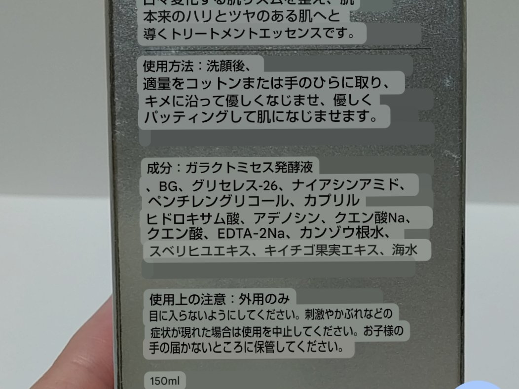 ファーストトリートメントエッセンス/SCINIC/ブースター・導入液を使ったクチコミ（2枚目）