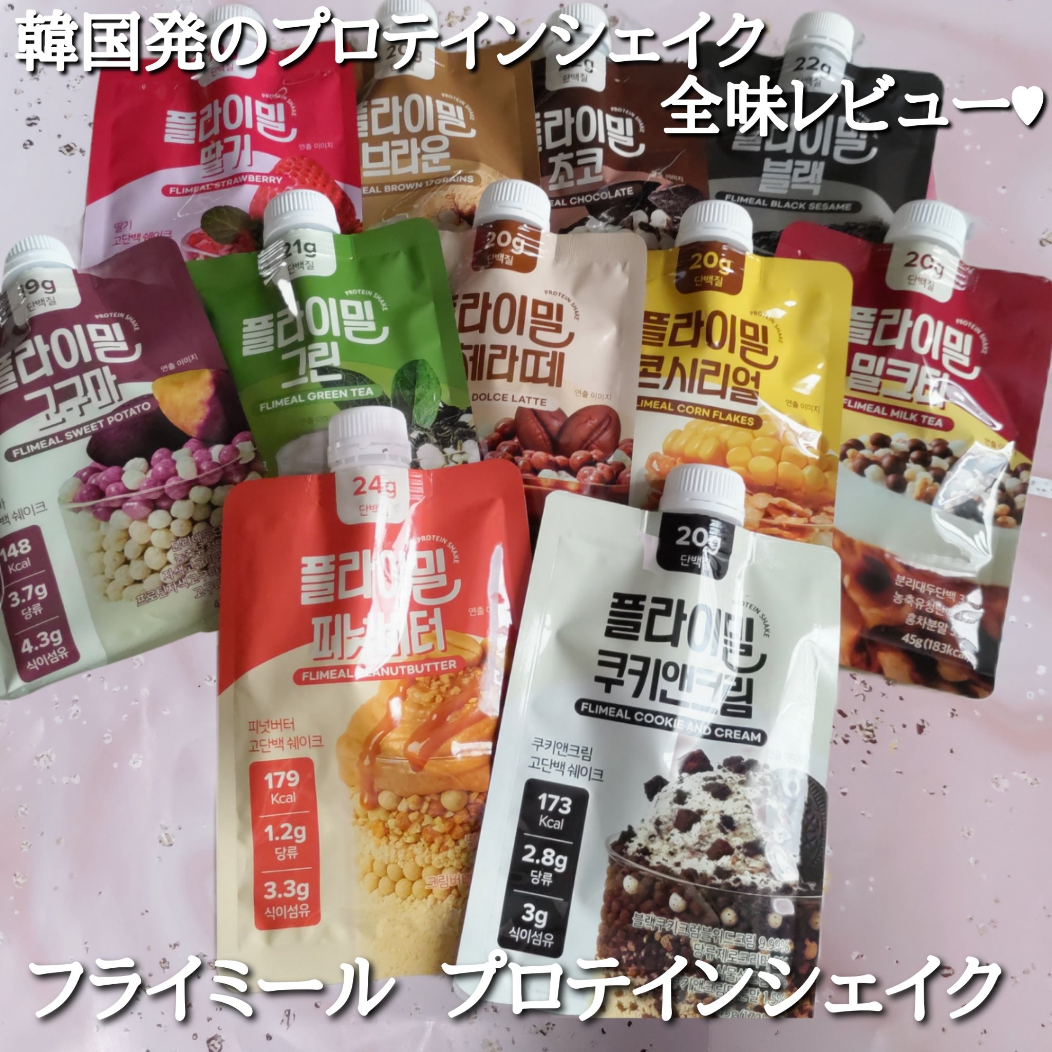 FLIMEAL プロテインシェイク/FLIMEAL/その他プロテインを使ったクチコミ（1枚目）