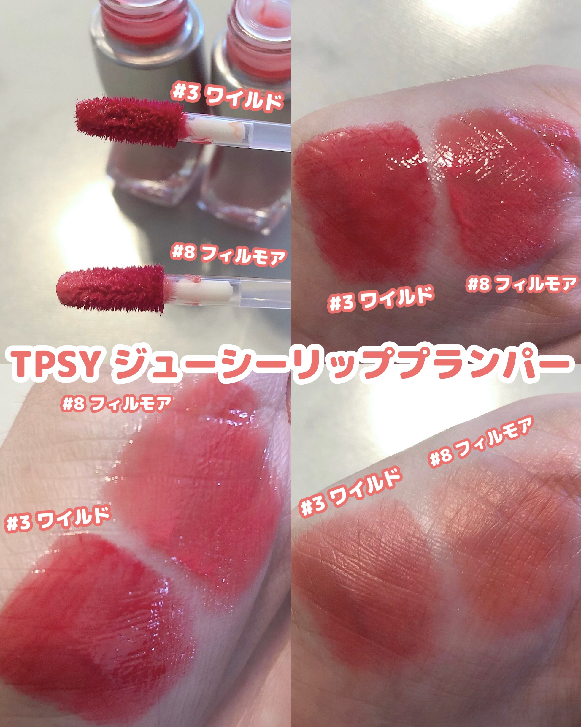 ジューシーリッププランパー6g/TPSY/リッププランパーを使ったクチコミ（2枚目）