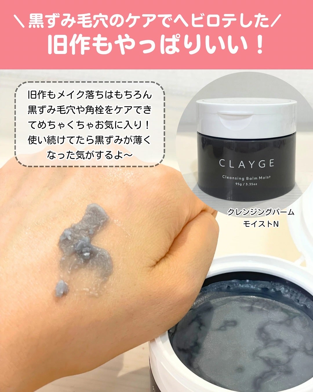 クレンジングバームモイストN/CLAYGE/クレンジングバームを使ったクチコミ(6枚目)