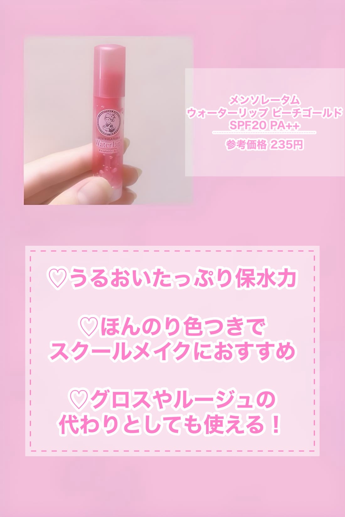 ウォーターリップ ほんのり色つき/メンソレータム/リップクリームを使ったクチコミ(3枚目)