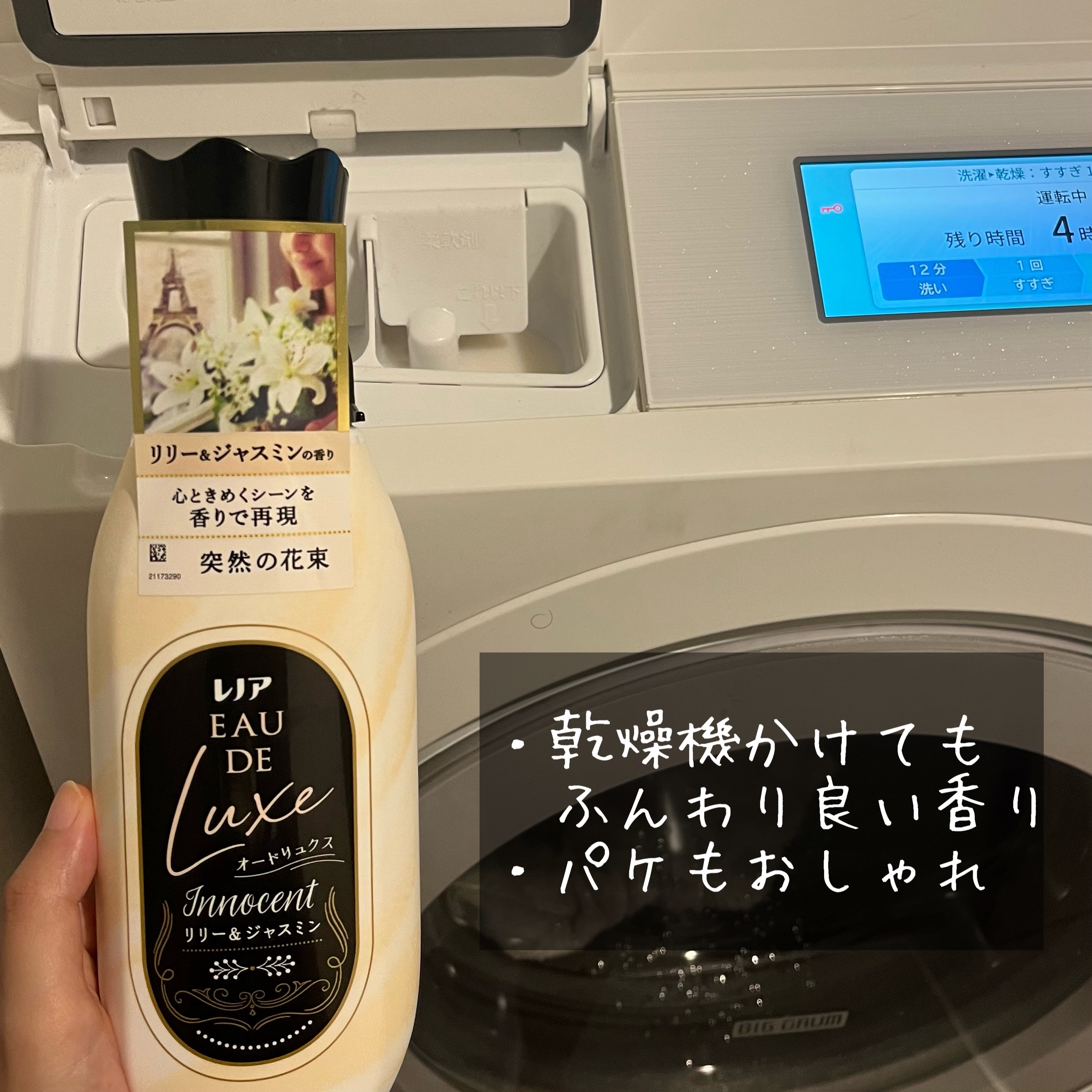 レノア オードリュクス　イノセント リリー＆ジャスミンの香り/レノア/柔軟剤を使ったクチコミ（3枚目）