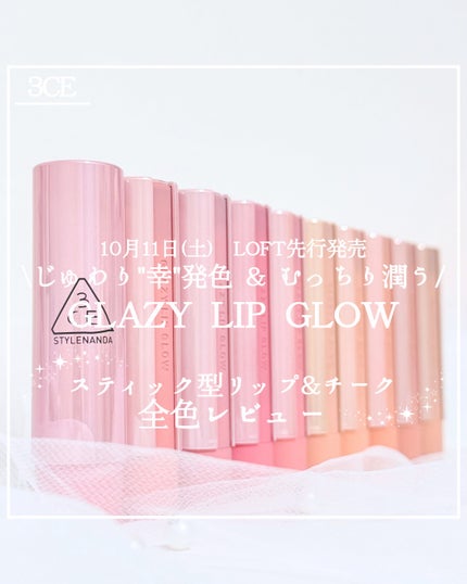3CE グレイジーリップグロウ/3CE/リップグロスを使ったクチコミ(1枚目)