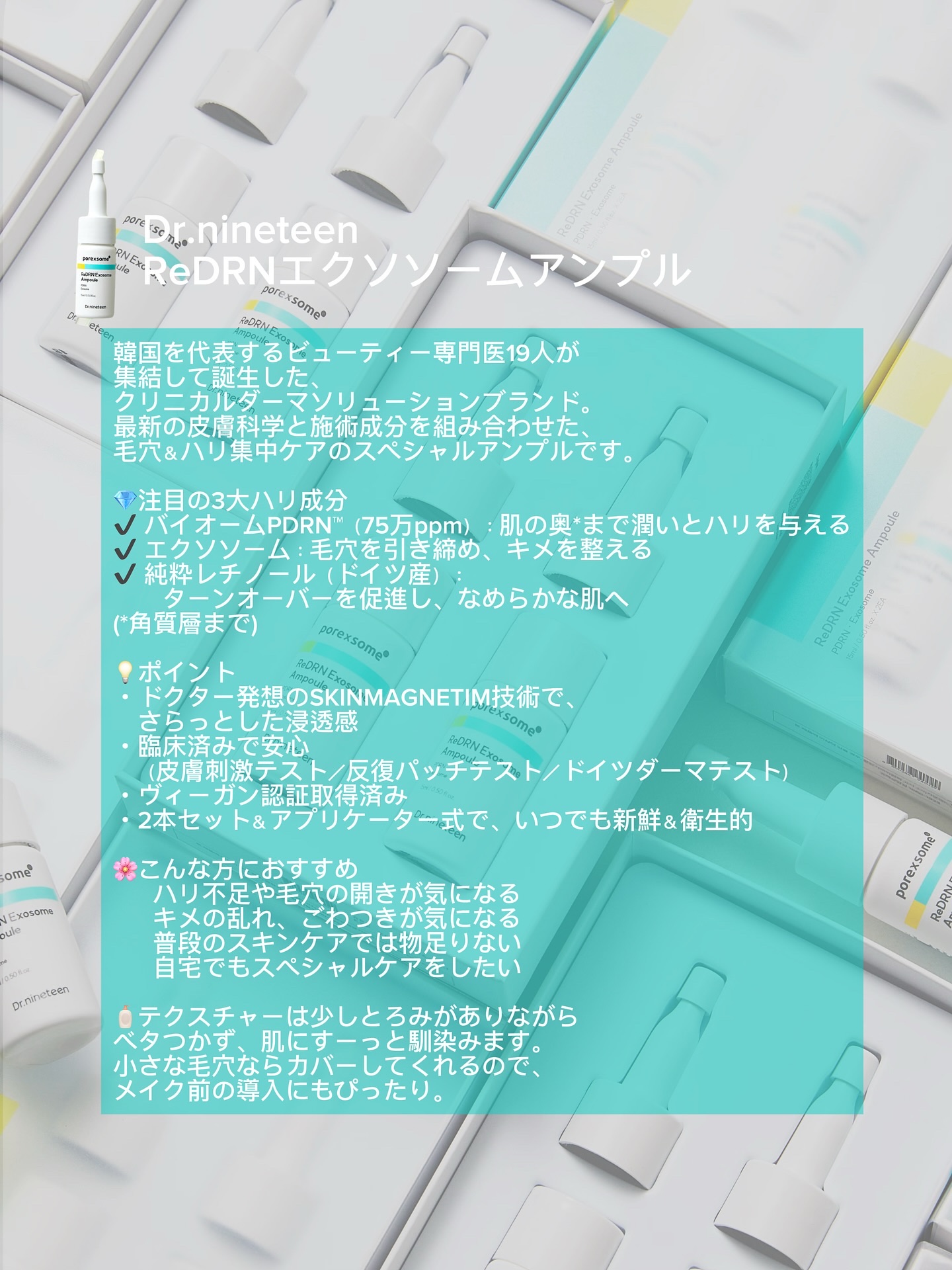 ReDRNエクソソームアンプル/Dr.nineteen/美容液を使ったクチコミ（2枚目）