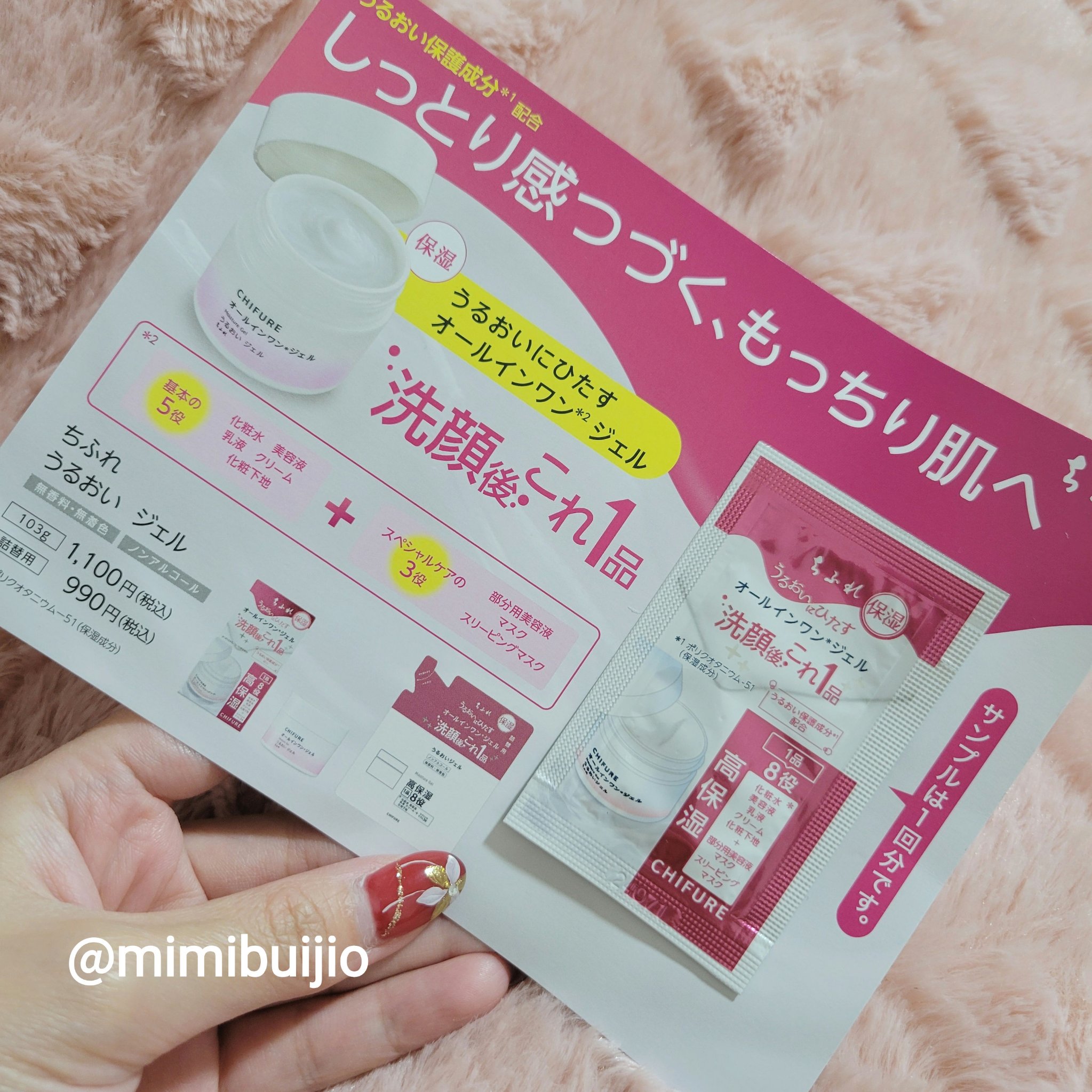 ちふれ うるおい ジェル Nのクチコミ「ちふれ うるおい ジェル(サンプル)
┈┈┈┈┈┈┈┈┈┈
洗顔後これ一つでOK!!d(ゝω・.....」（1枚目）