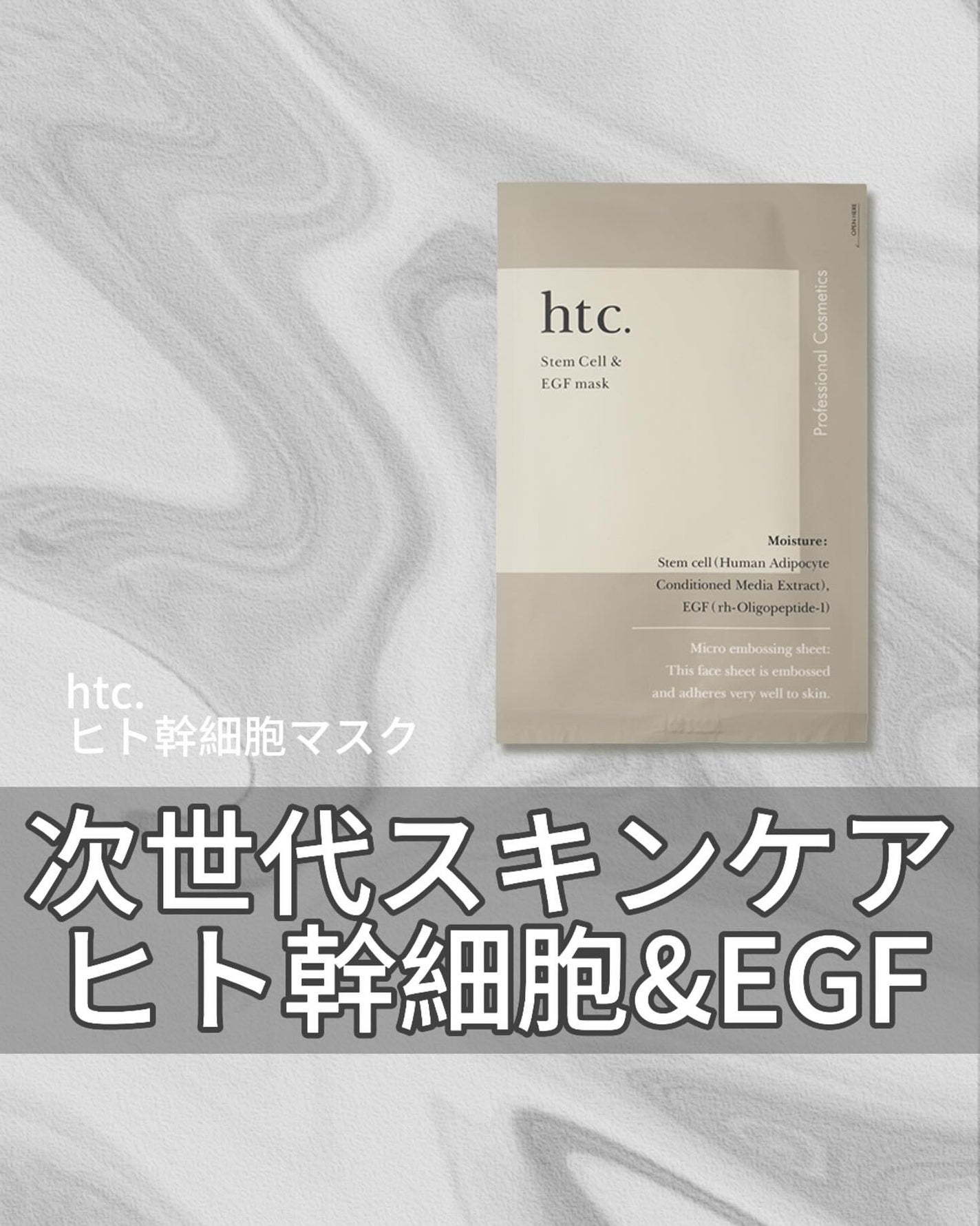 HITO. ヒト幹細胞マスク/HITO.シリーズ/シートマスク・パックを使ったクチコミ(1枚目)