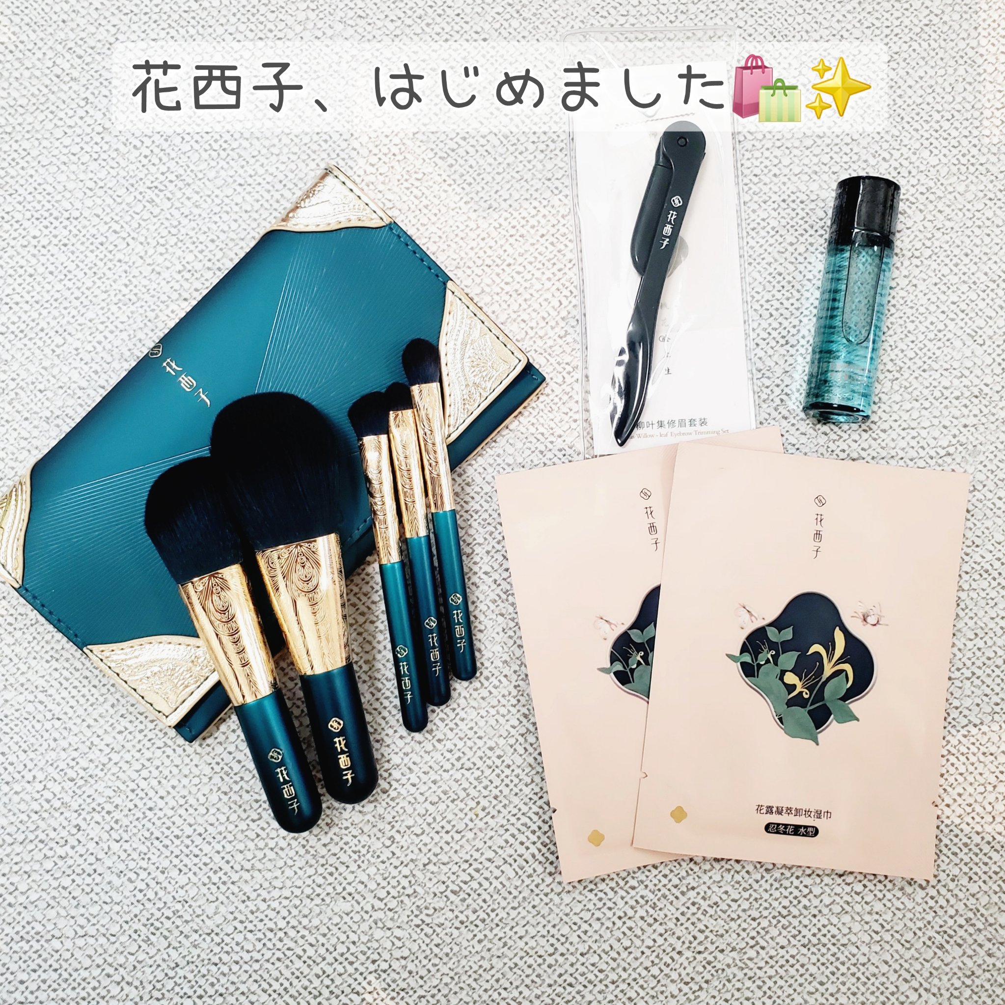 花西子のお得なガチャキャンペーンが話題になっていたので、私もトライしてみました！

何か1点購入する必要はあるけど、ガチャで引き当てた商品が無料で1点ついてくるというとっても素敵な企画。
ガチャにトライしてみたところ、5980円もするブラシ