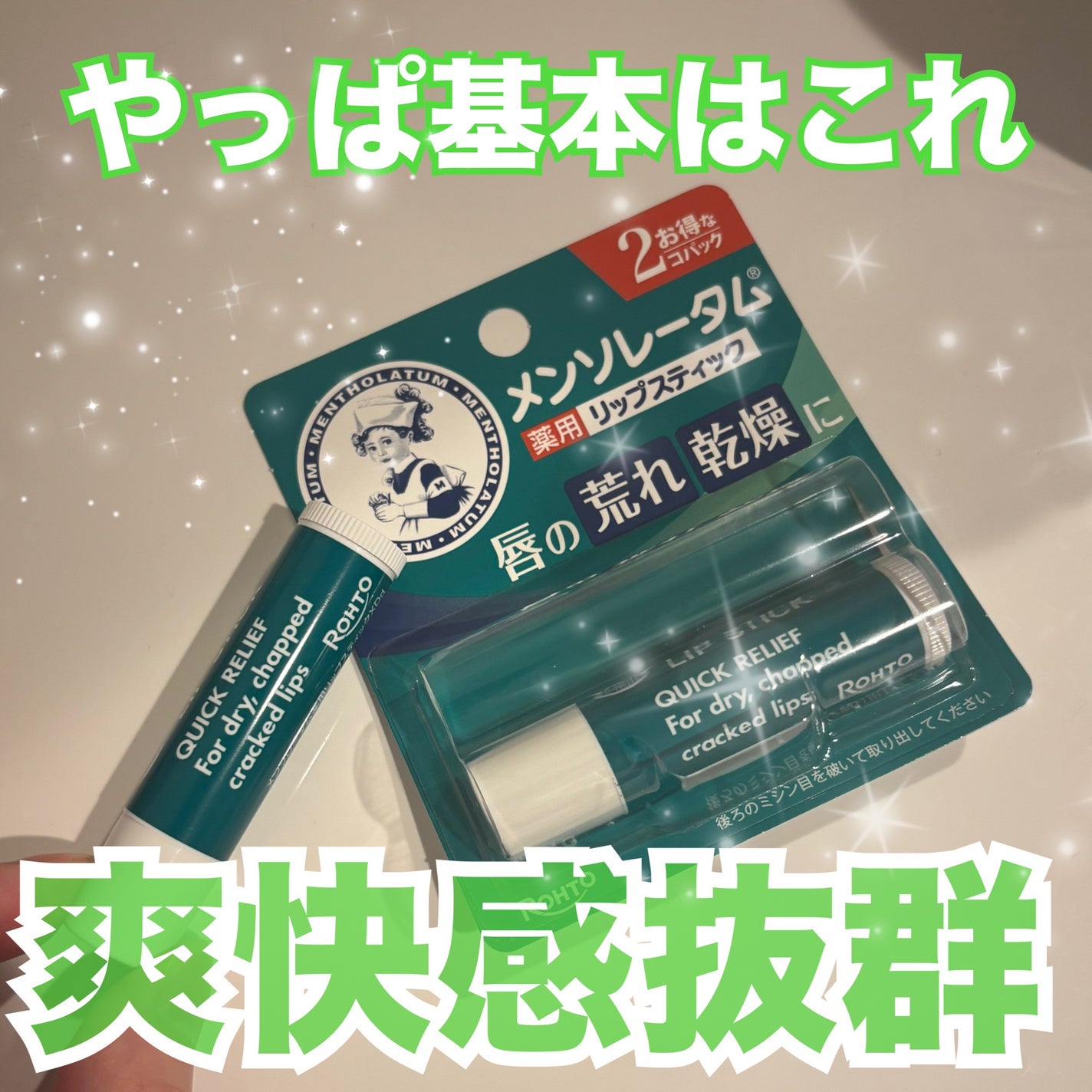 薬用リップスティックXD/メンソレータム/リップクリームを使ったクチコミ(1枚目)