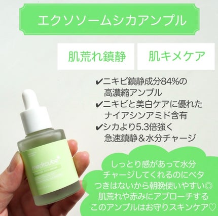 エクソソームシカ アンプル/MEDICUBE/美容液を使ったクチコミ(7枚目)