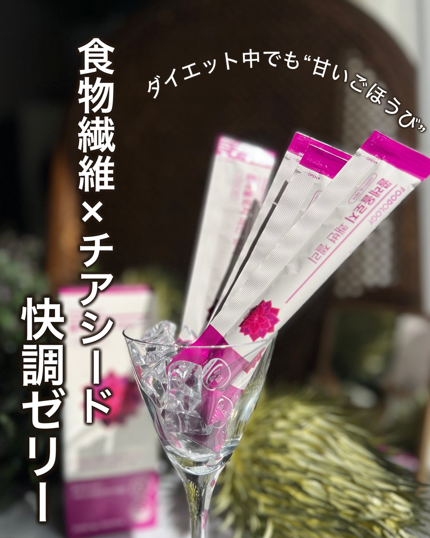 コレオロジー快調ゼリー/FOODOLOGY/健康サプリメントを使ったクチコミ(1枚目)