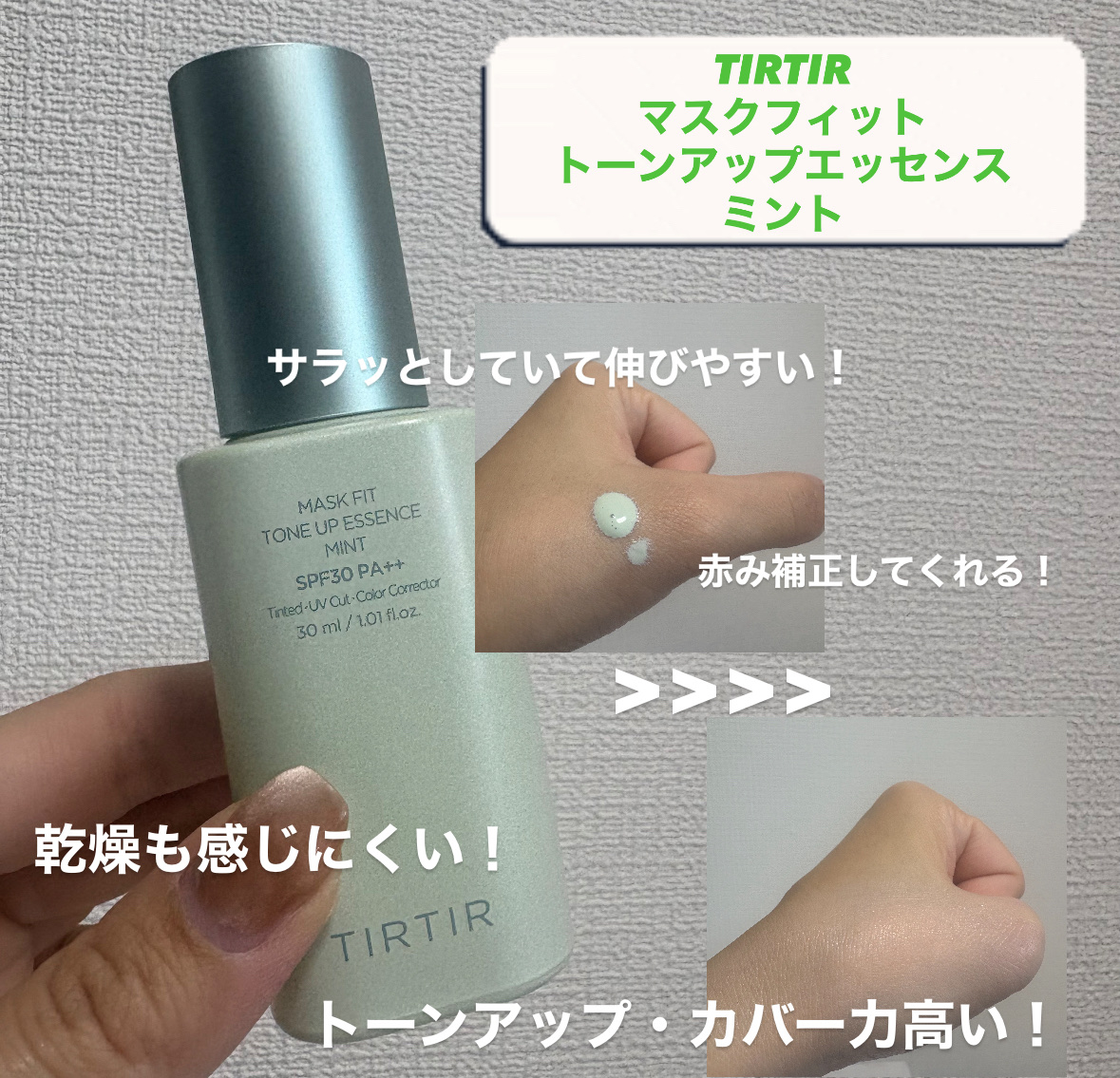 マスクフィットトーンアップエッセンス/TIRTIR(ティルティル)/化粧下地を使ったクチコミ（2枚目）