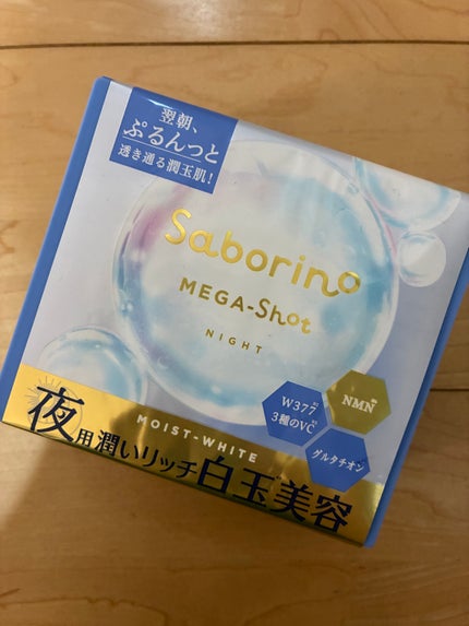 サボリーノ メガショット 夜用白玉美容マスク/サボリーノ/シートマスク・パックを使ったクチコミ(1枚目)