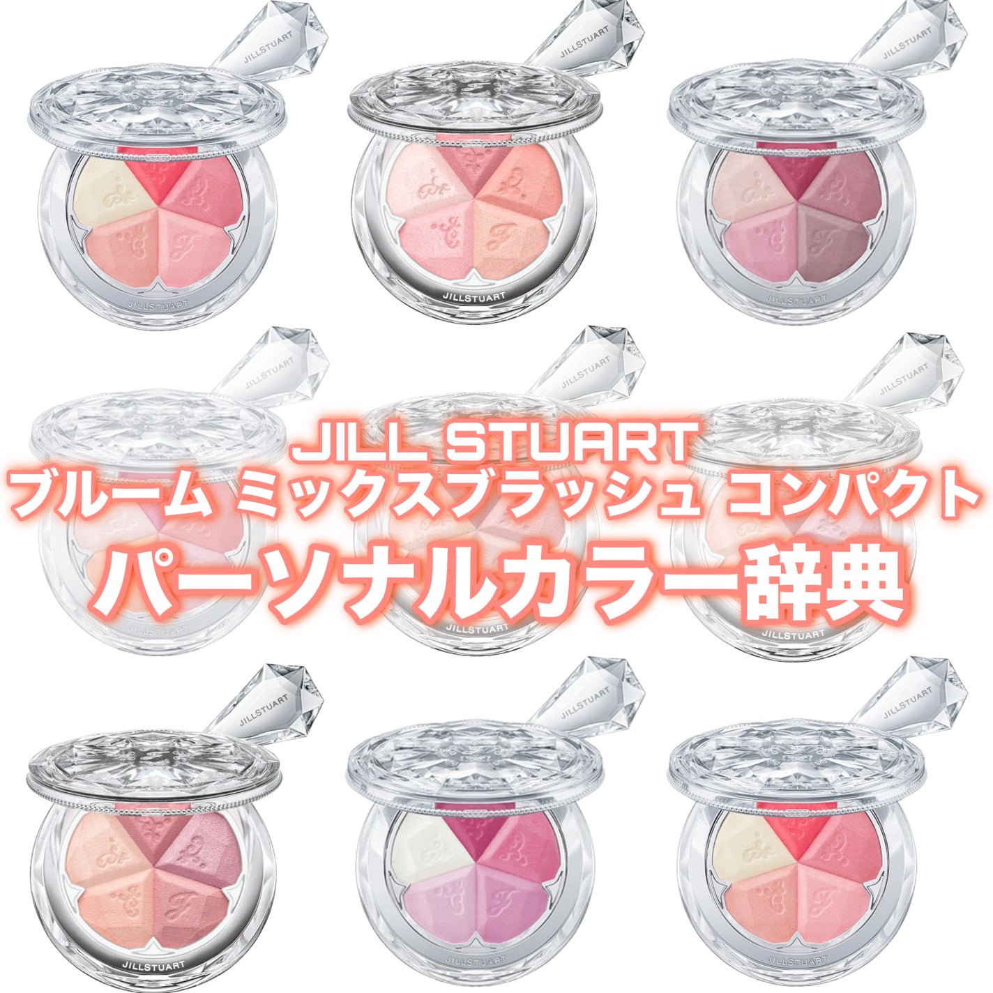 ジルスチュアート ブルーム ミックスブラッシュ コンパクト/JILL STUART/パウダーチークを使ったクチコミ(1枚目)