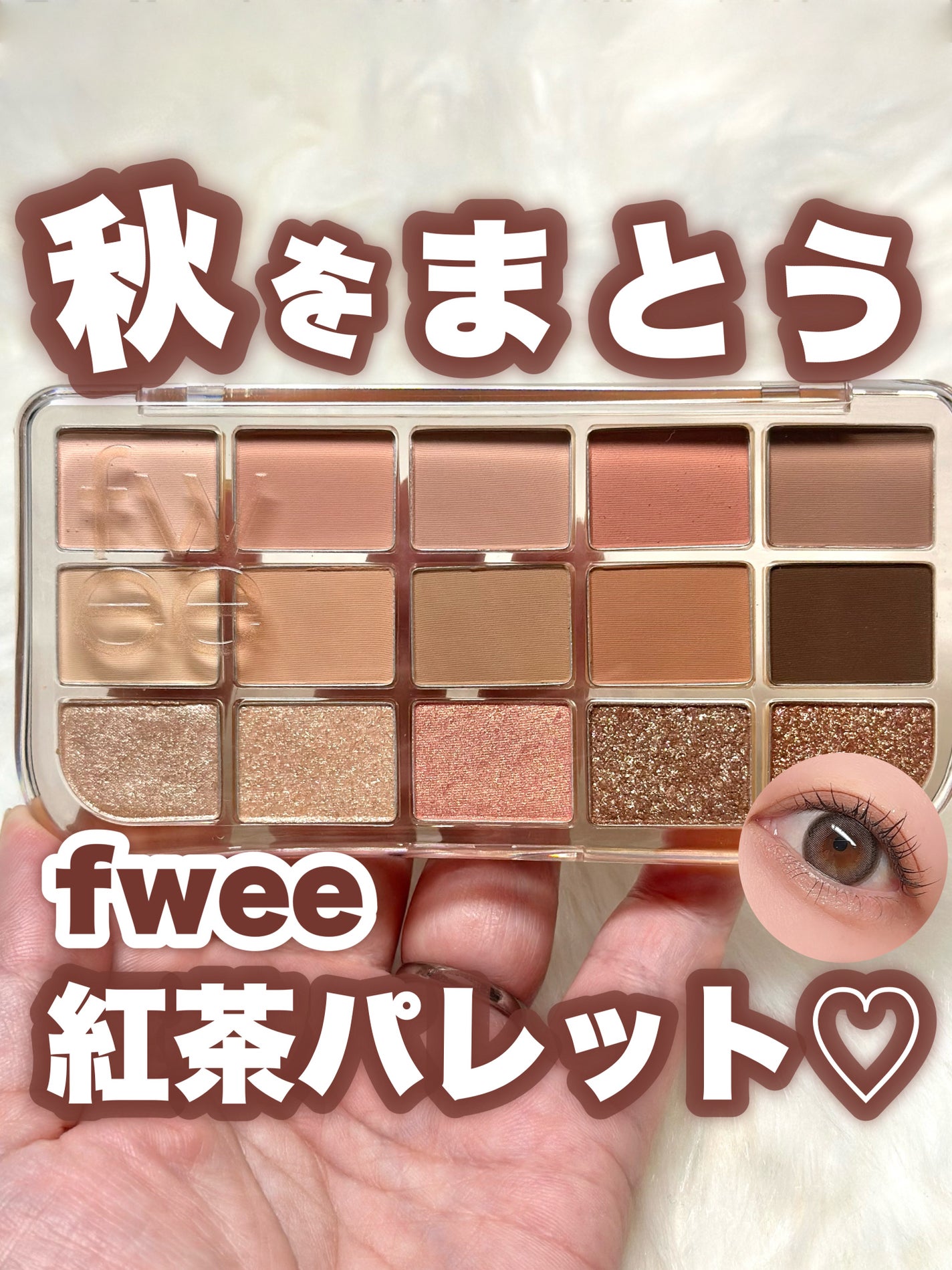 フィー モアムードアイパレット/fwee/アイシャドウパレットを使ったクチコミ(1枚目)