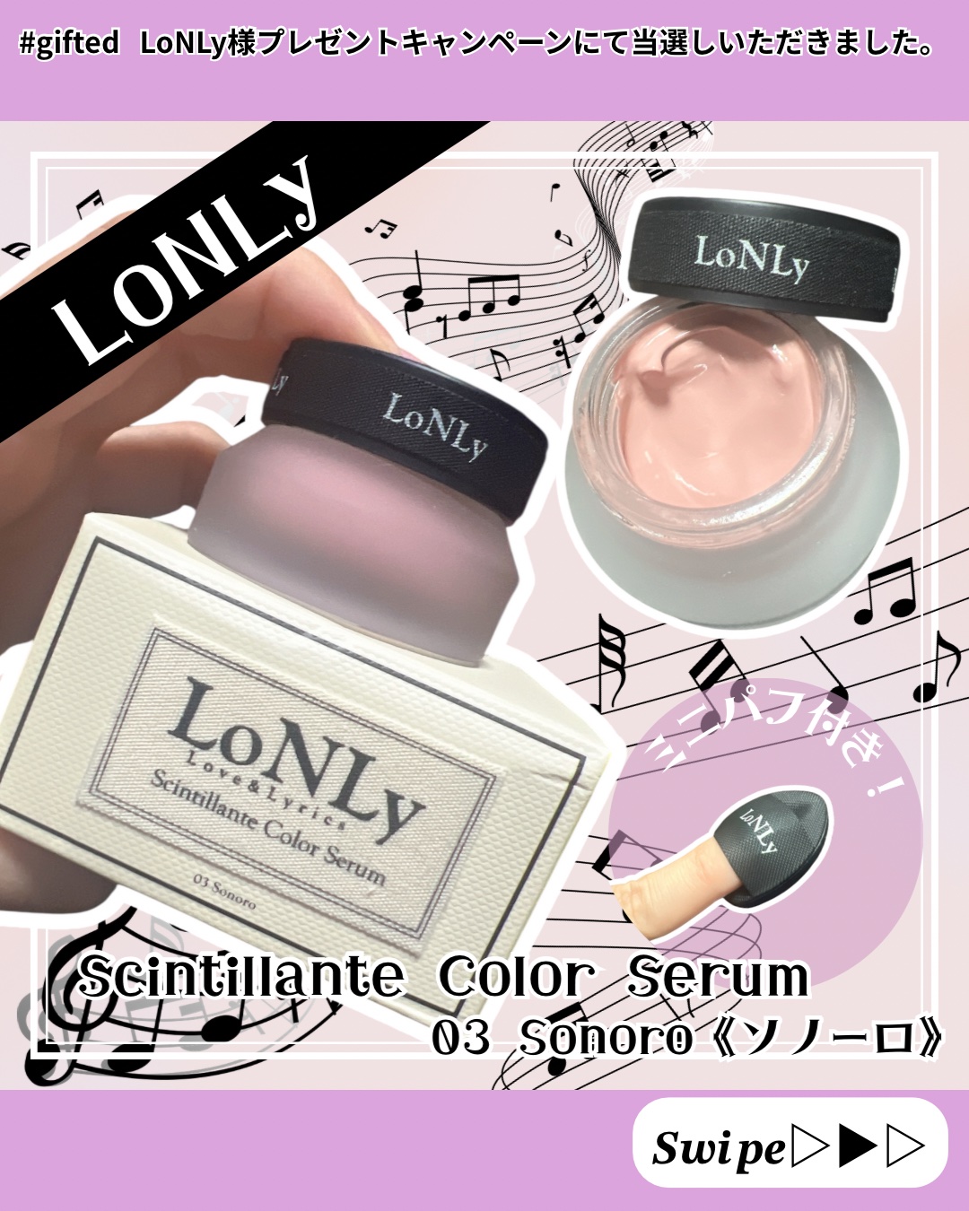 LoNLy シンティランテカラーセラム CS03 Sonoro/LoNLy /リキッドチークを使ったクチコミ（1枚目）