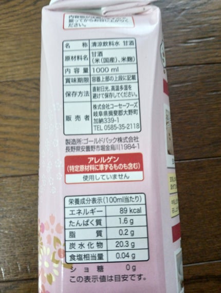 お米と米麹でつくったあまざけ/こうじや里村/ドリンクを使ったクチコミ(2枚目)