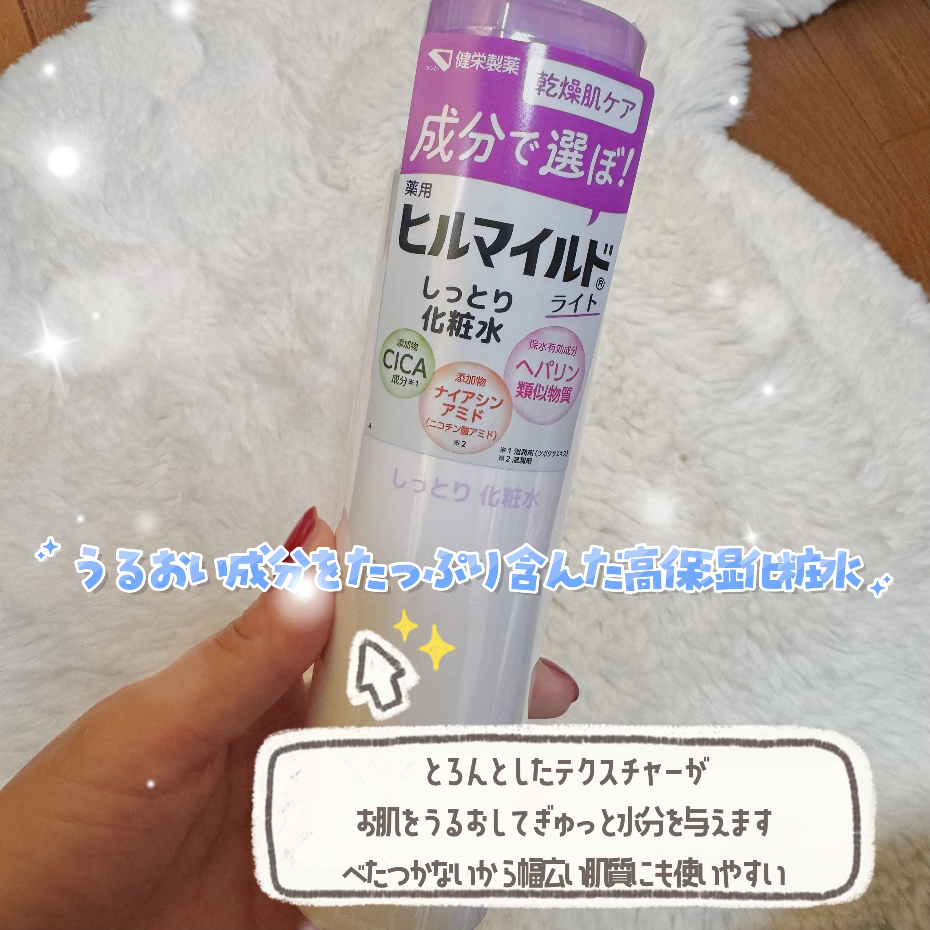 #PR #ヒルマイルドライト

毎日使える有効成分ヘパリン類似物質配合のスキンケア、ヒルマイルドライトがデビュー✨
乾燥・肌あれに悩む方の肌を守るケアに向き合う
✅徹底的に保湿ケアしたい
✅敏感なお肌のケアに
✅くりかえす肌あれ・肌トラブル