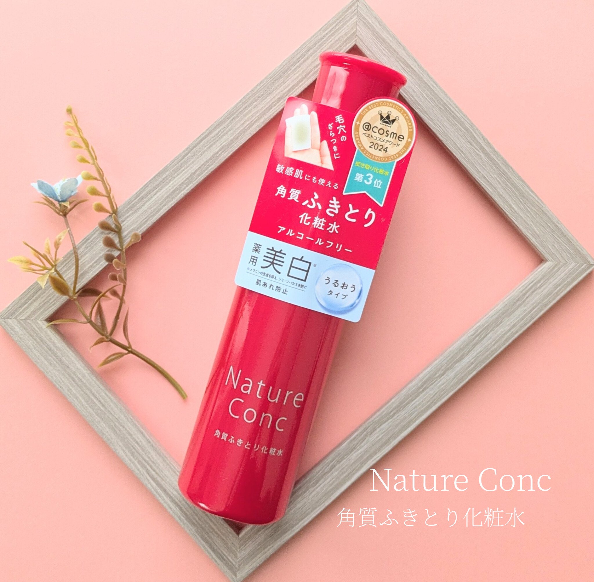 ネイチャーコンク 薬用クリアローション/ネイチャーコンク/拭き取り化粧水を使ったクチコミ（1枚目）