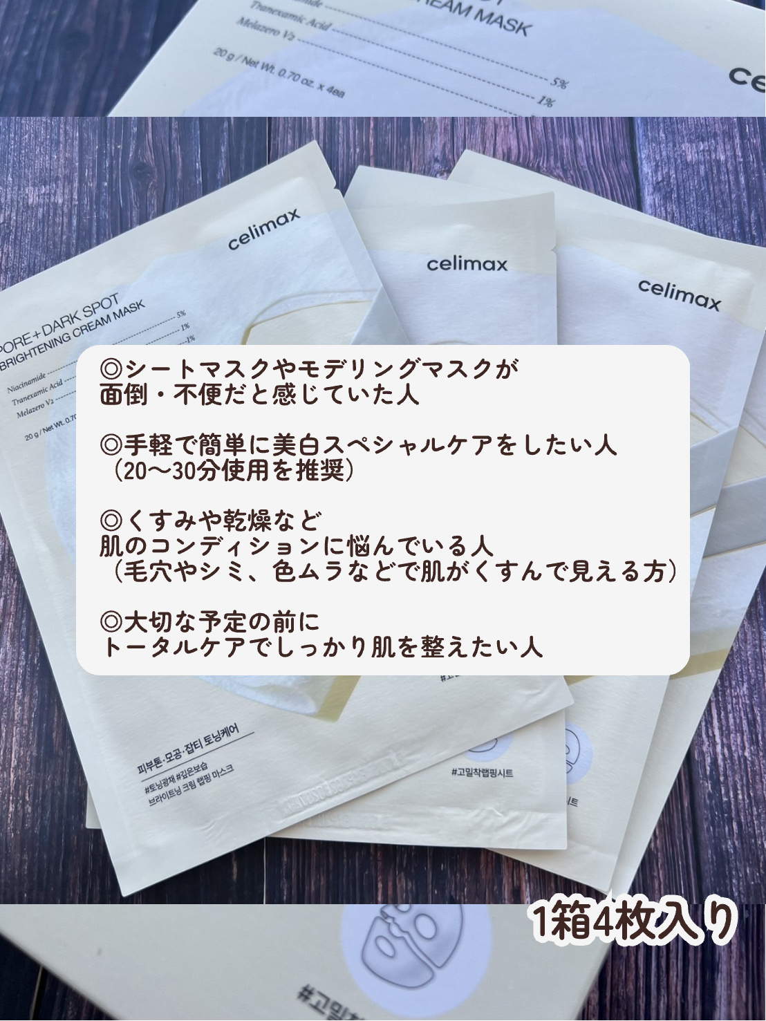 ポアブライトニングシミケアクリームラッピングパック/celimax/シートマスク・パックを使ったクチコミ（3枚目）