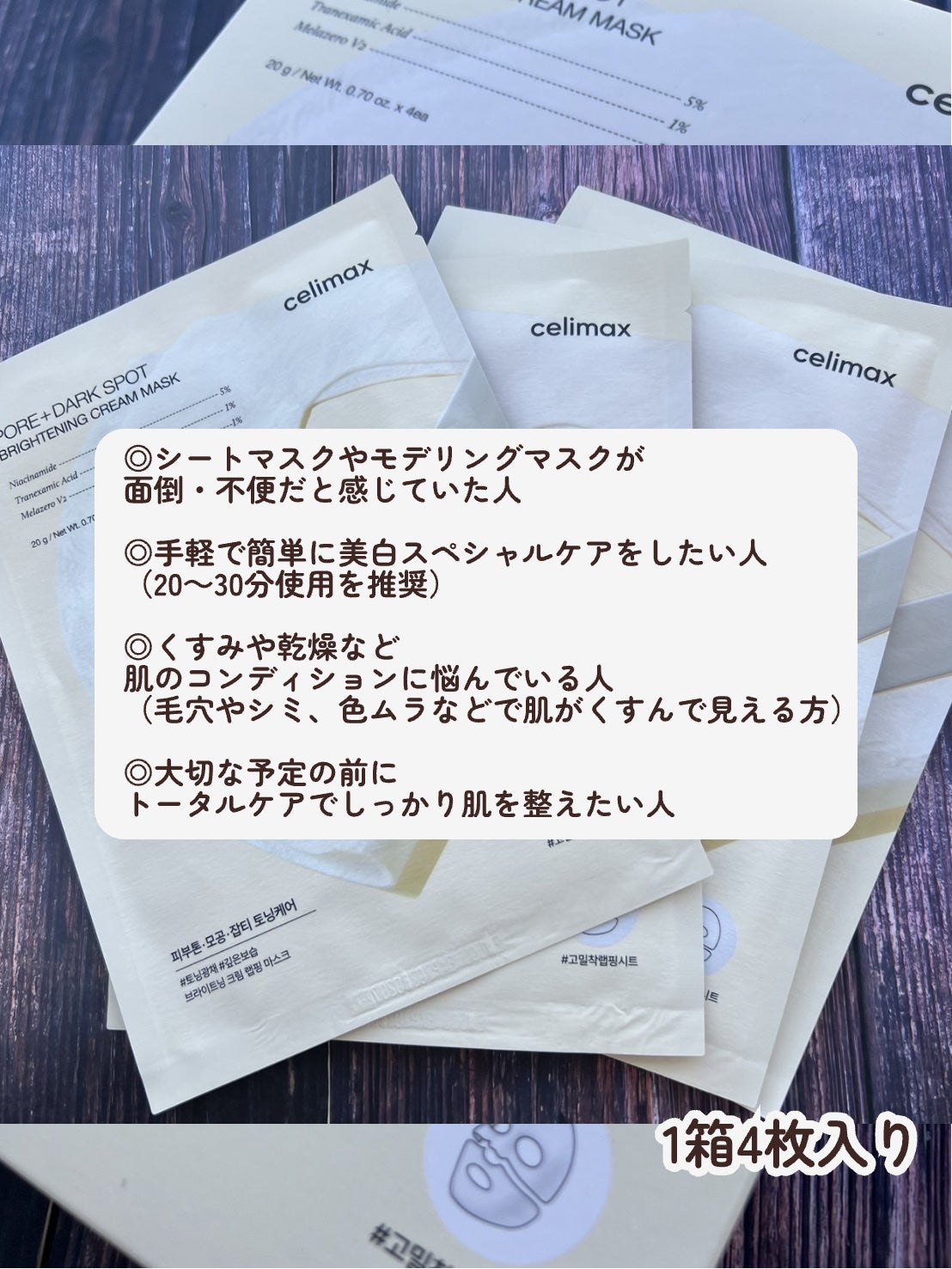 ポアブライトニングシミケアクリームラッピングパック/celimax/シートマスク・パックを使ったクチコミ(3枚目)