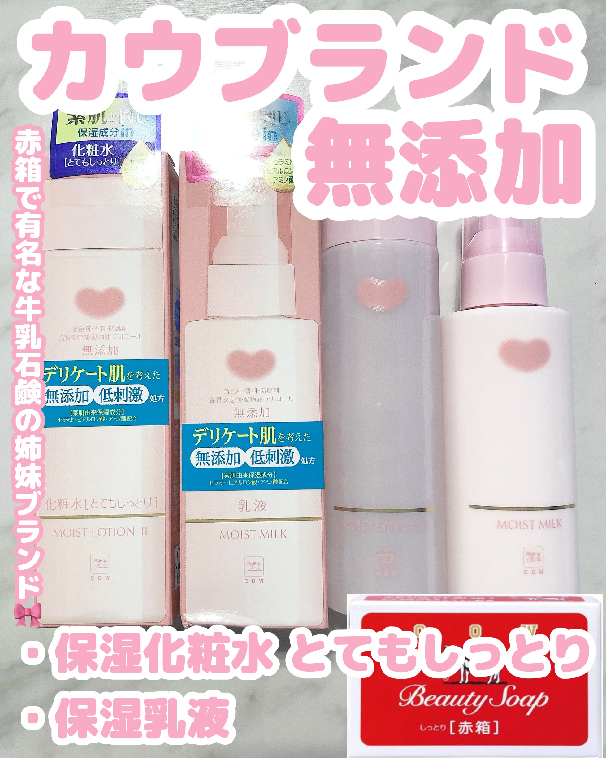 保湿化粧水 とてもしっとり/カウブランド無添加/化粧水を使ったクチコミ（1枚目）
