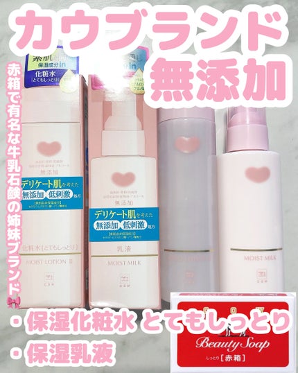 保湿化粧水 とてもしっとり/カウブランド無添加/化粧水を使ったクチコミ(1枚目)