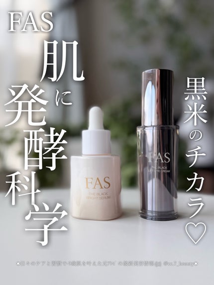 FAS ザ ブラック リフト アイクリーム/FAS/アイケア・アイクリームを使ったクチコミ(1枚目)
