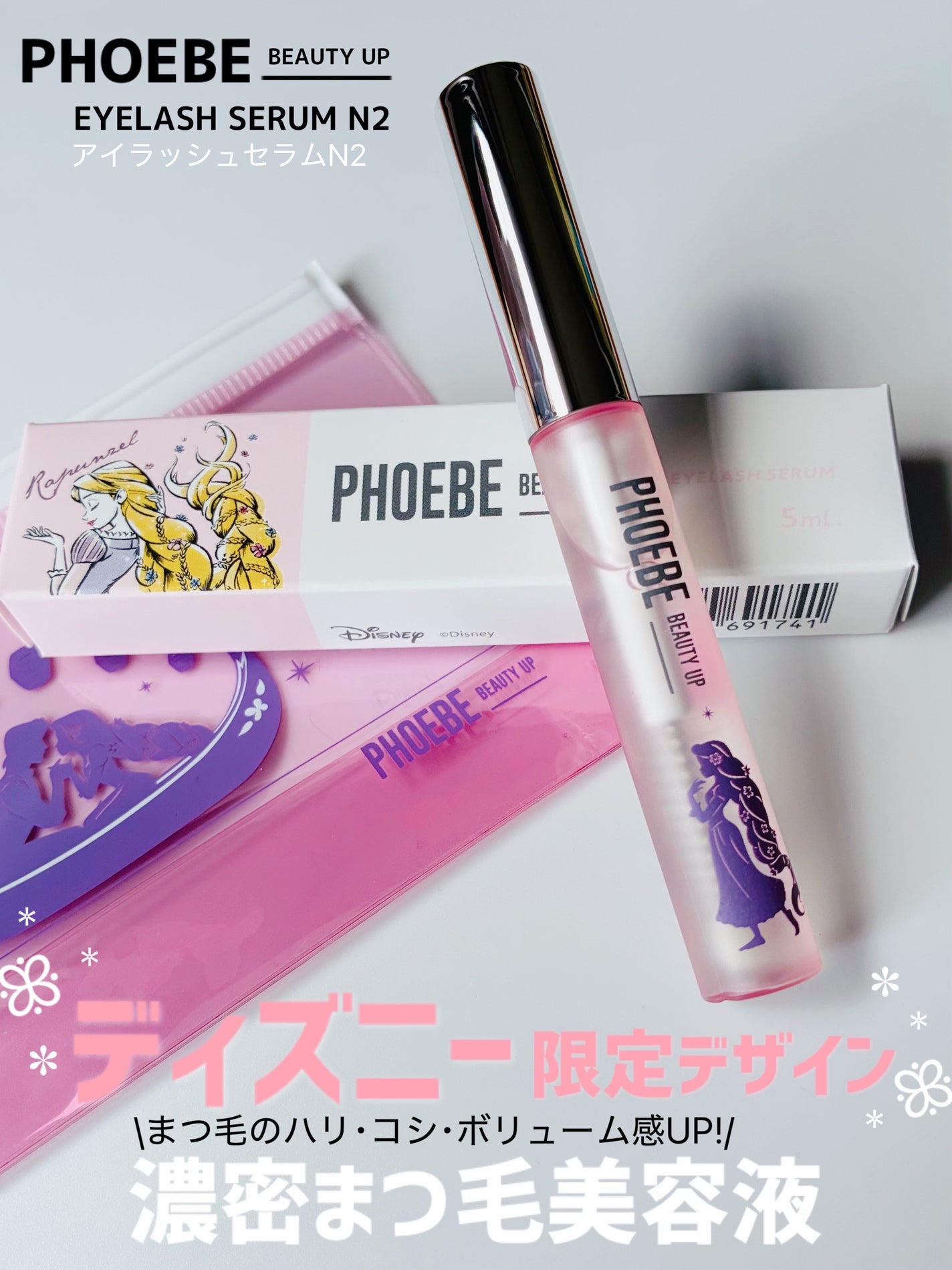 フィービー ビューティーアップ アイラッシュセラムN2/PHOEBE BEAUTY UP/まつげ美容液を使ったクチコミ(1枚目)