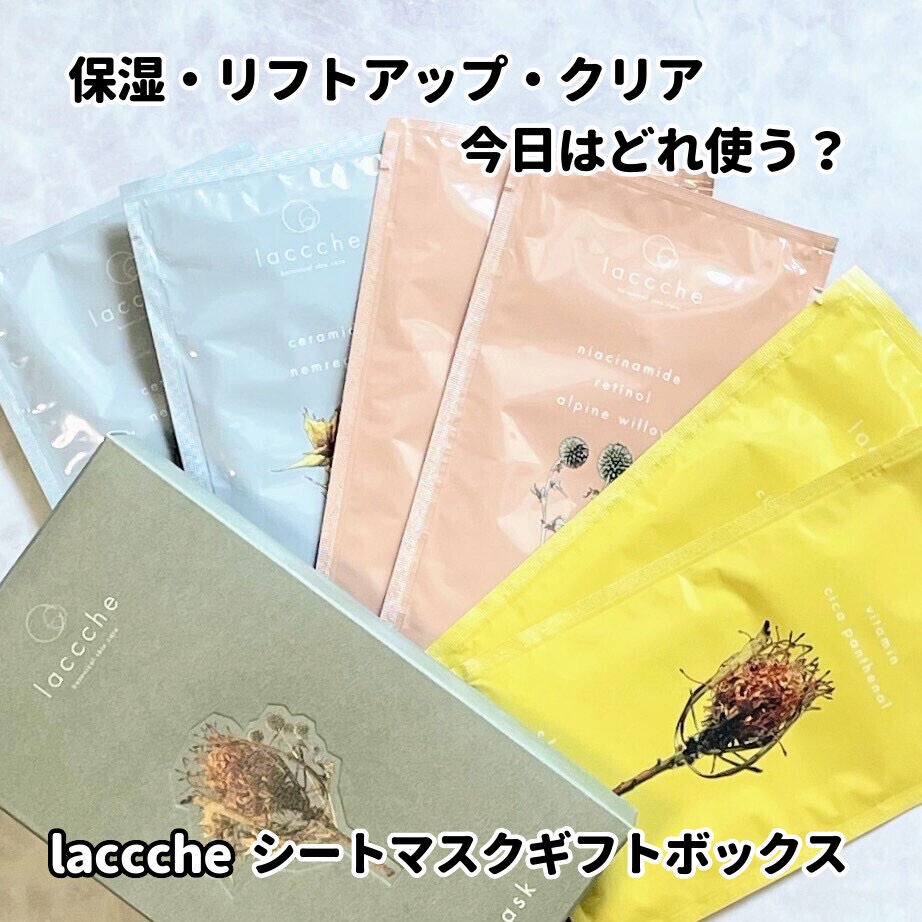 Lacccheシートマスク　 クリア（さっぱり)/laccche/シートマスク・パックを使ったクチコミ（1枚目）