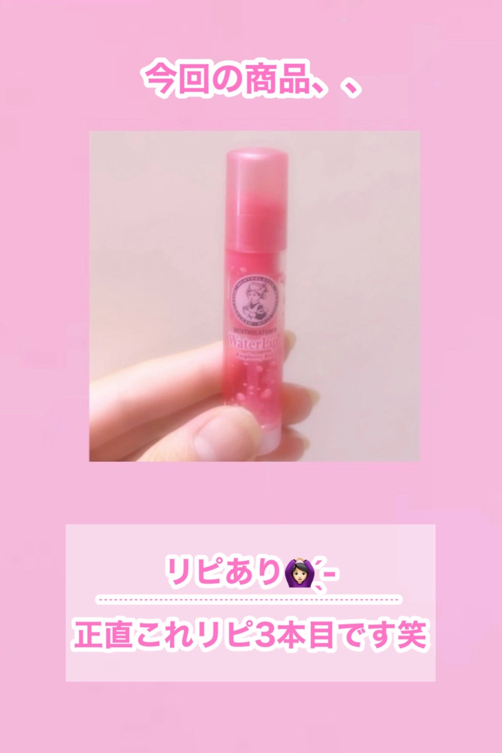 ウォーターリップ ほんのり色つき/メンソレータム/リップクリームを使ったクチコミ(6枚目)