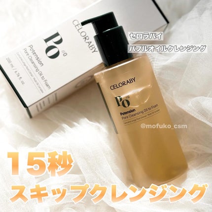 ポアオイルバブルクレンジング/CELORABY/その他洗顔料を使ったクチコミ(1枚目)