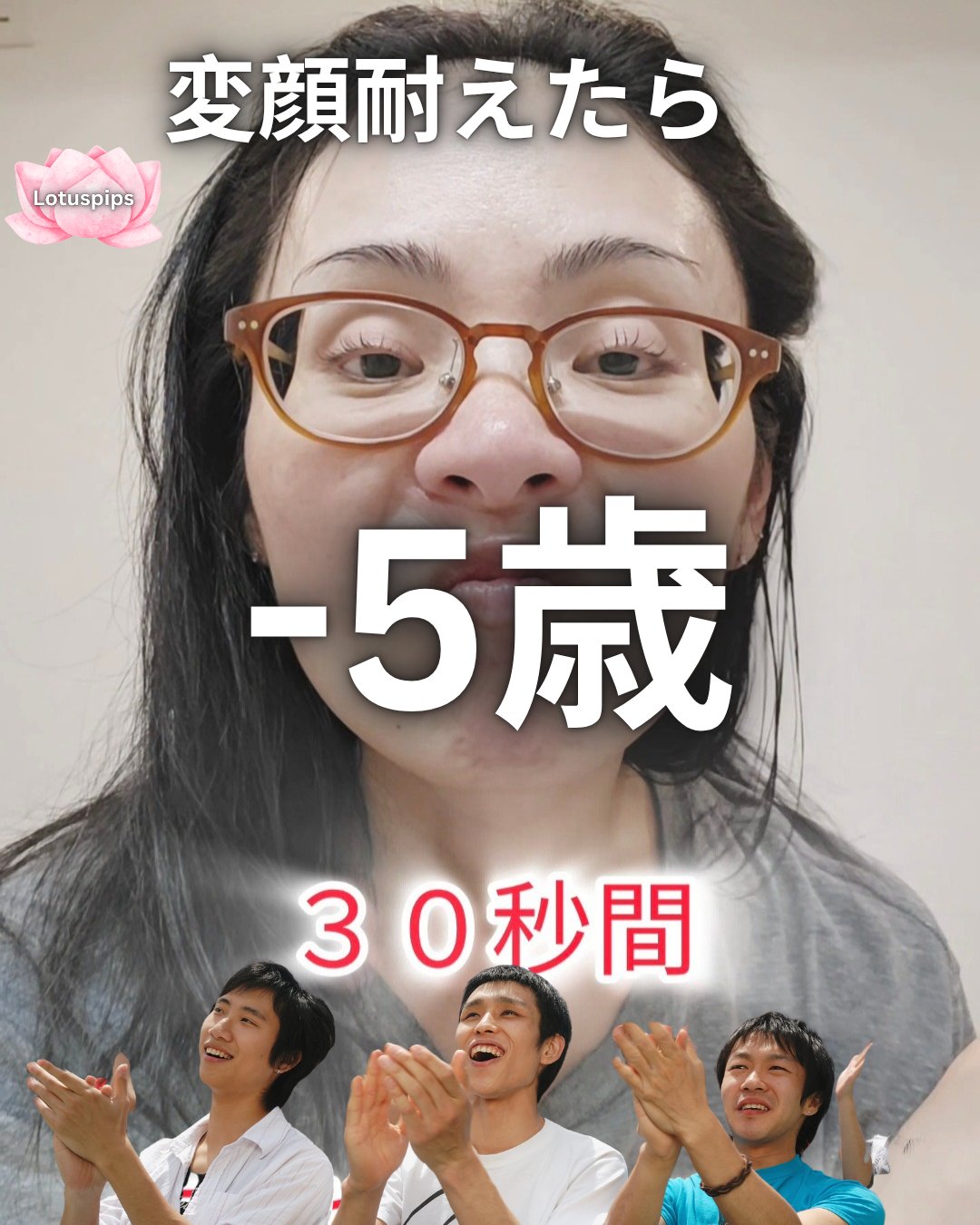🪷おおきに、 ローちゃんどす～🪷


お見苦しいサムネですみません🙇‍♂️

でも❣️ 多分これやってもらったら皆笑顔になるかも😇💓

✏️鉛筆を鼻の下で支えるのって学校でやらなかった！？

あの顔を30秒キープするだけで、

老