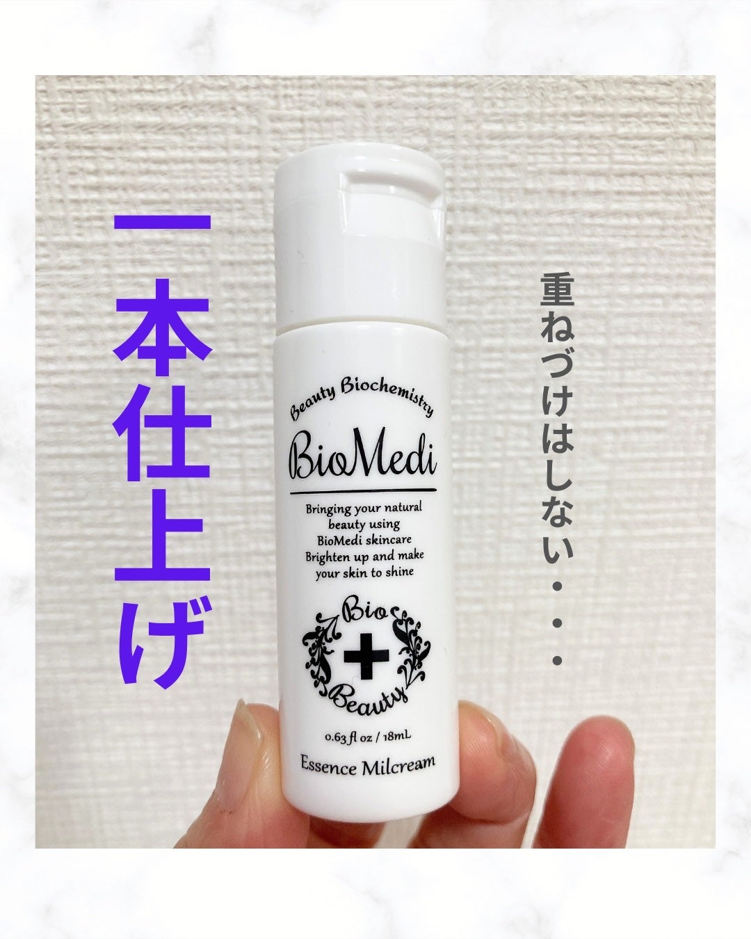 花茶 on LIPS 「ビオメディ【エッセンスミルククリーム】みずみずしくてさっぱりと..」(2枚目)