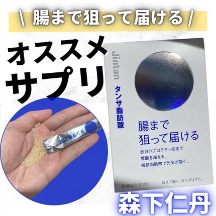 ジンタン タンサ脂肪酸/森下仁丹/健康サプリメントを使ったクチコミ(1枚目)