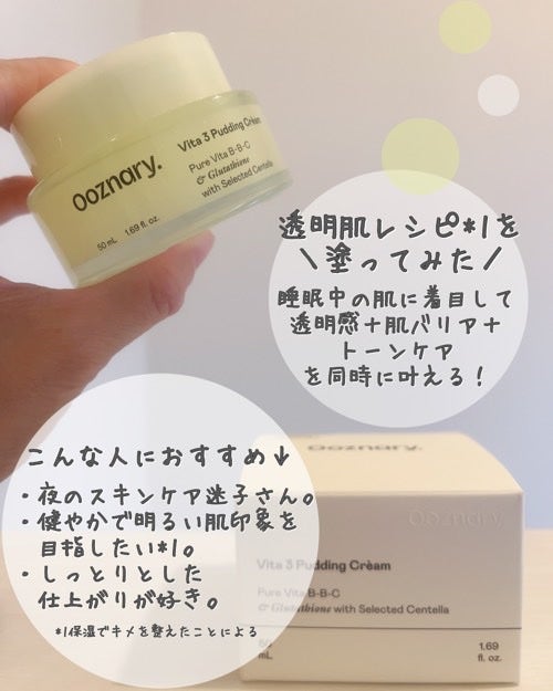 ビタ3プリンクリーム/オーズナリー/フェイスクリームを使ったクチコミ(2枚目)